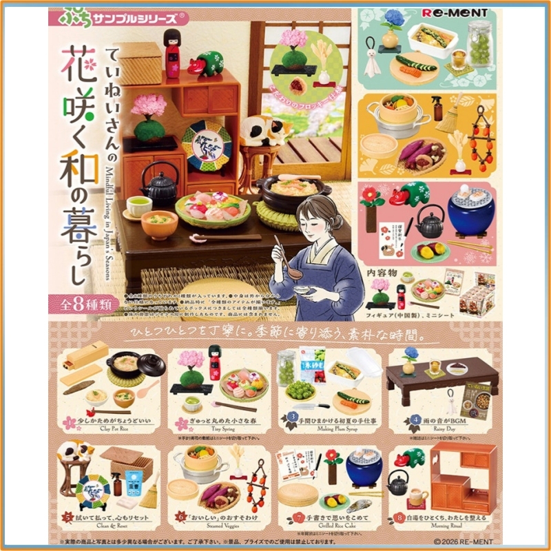 Japanese Lifestyle Movie - Re-Ment Puchi Sample Series Careful Blooming,